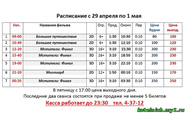 Кинотеатр красноярск на свободном расписание сегодня